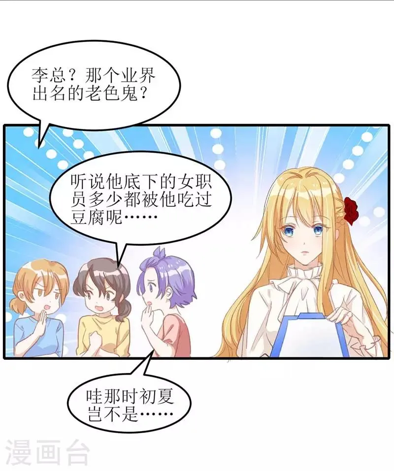 第22话 采访任务 第18页
