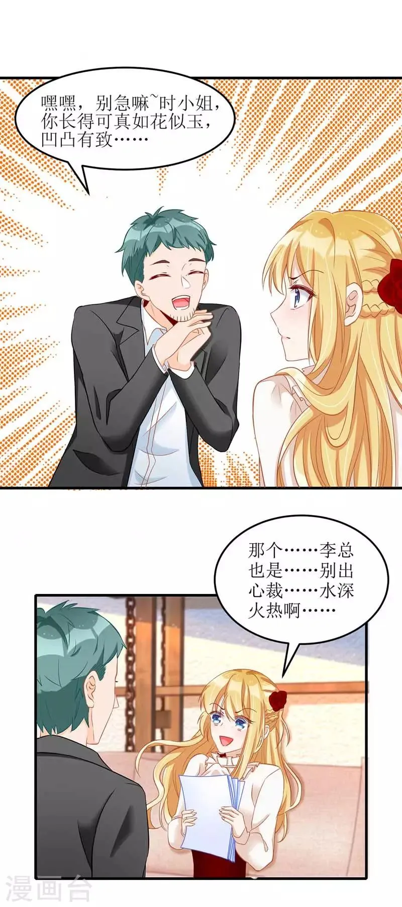 第23话 误会 第8页