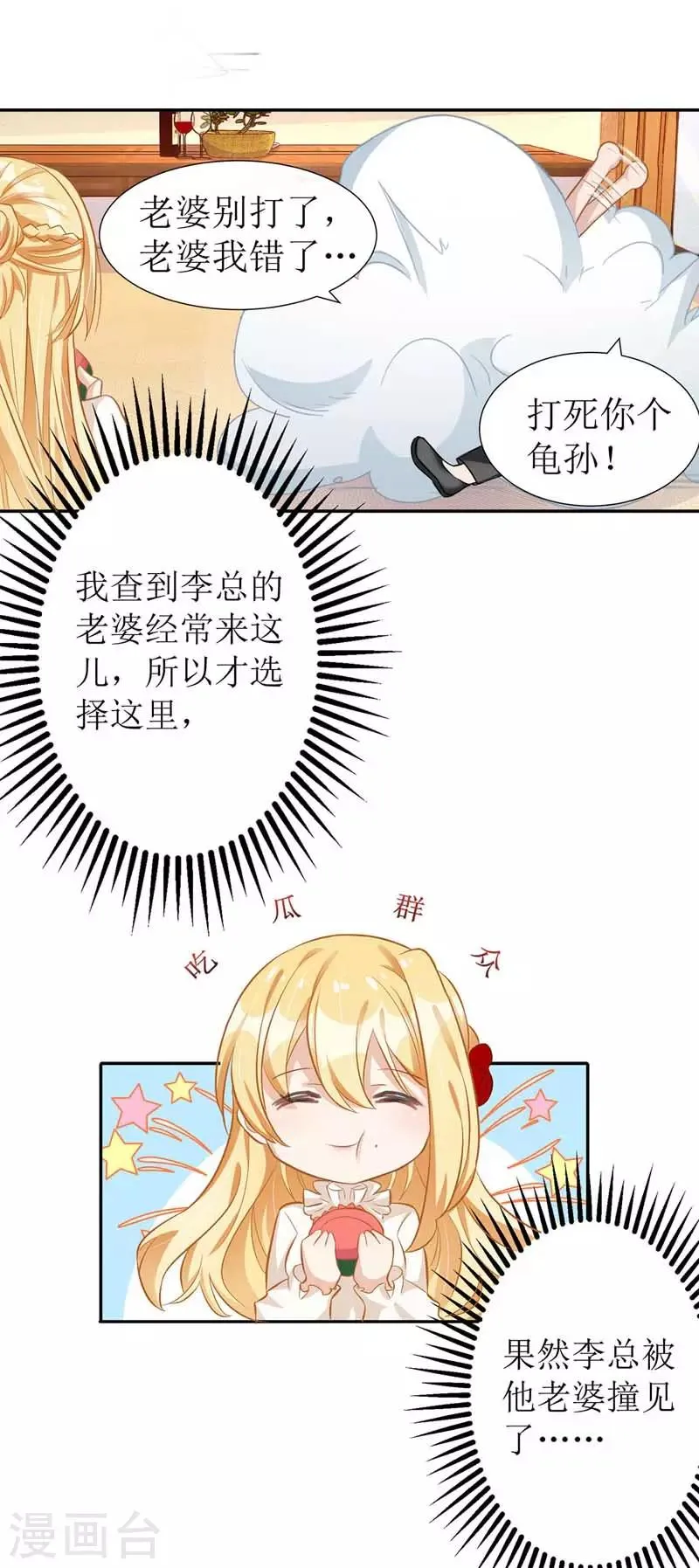 第23话 误会 第17页