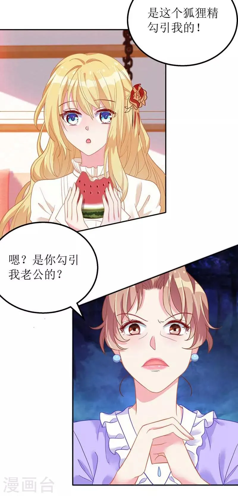 第23话 误会 第20页