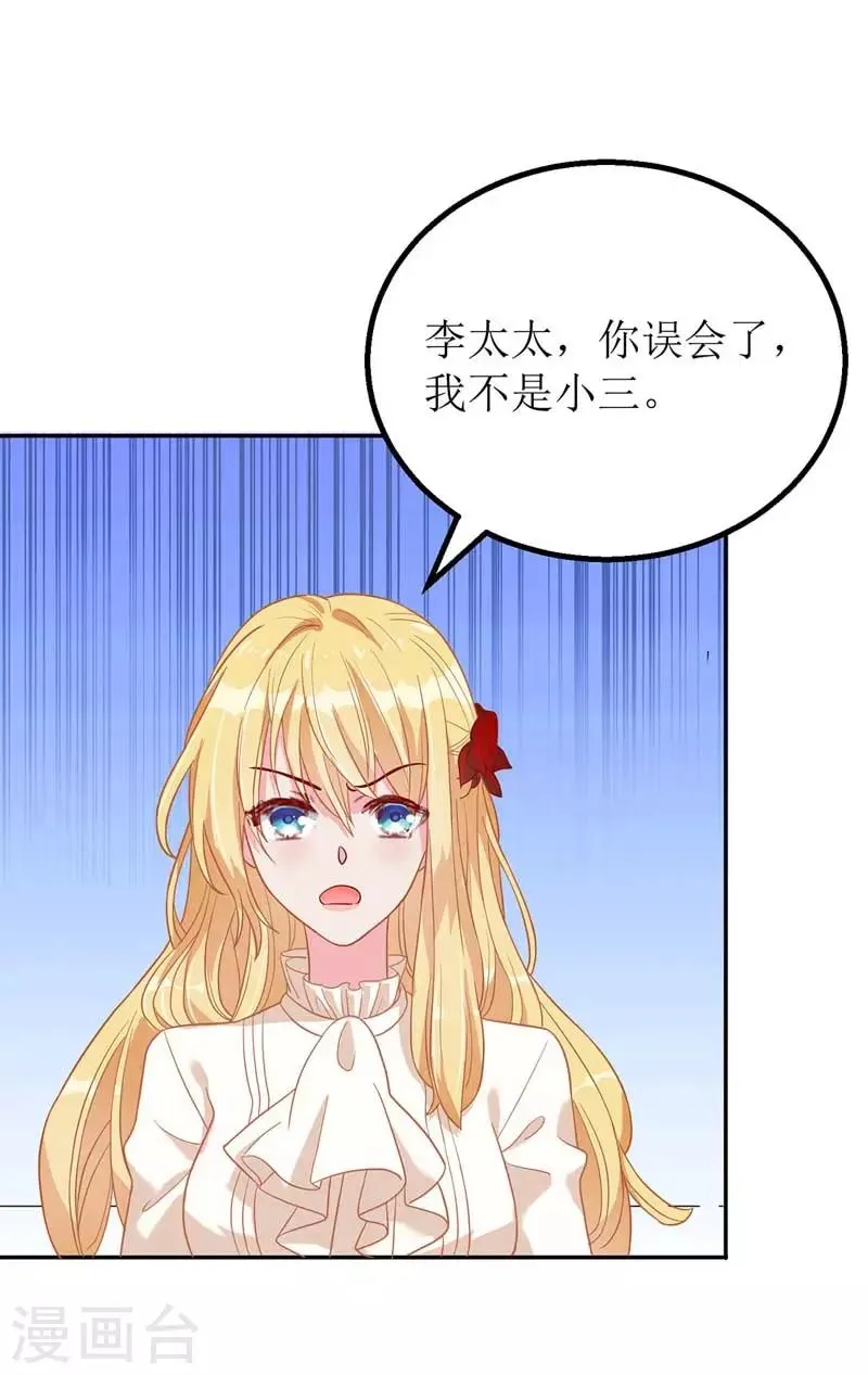 第24话 陆琰的女人 第4页