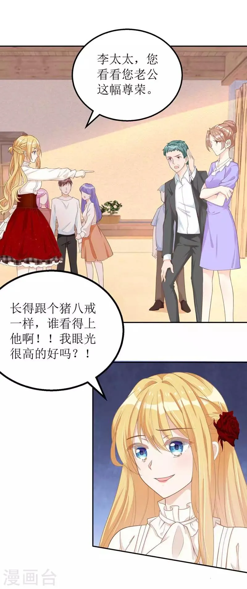 第24话 陆琰的女人 第8页
