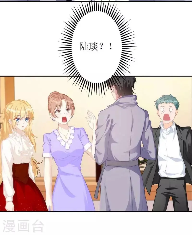 第24话 陆琰的女人 第13页