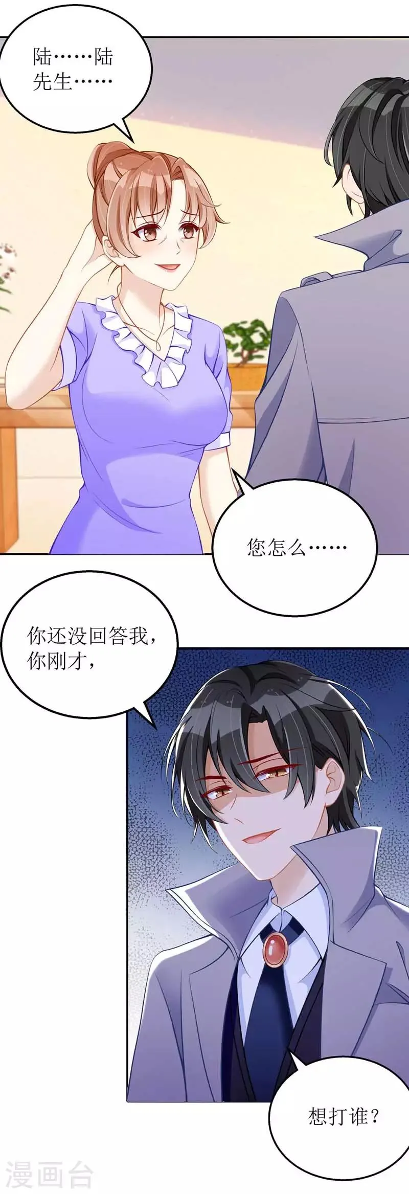 第24话 陆琰的女人 第15页
