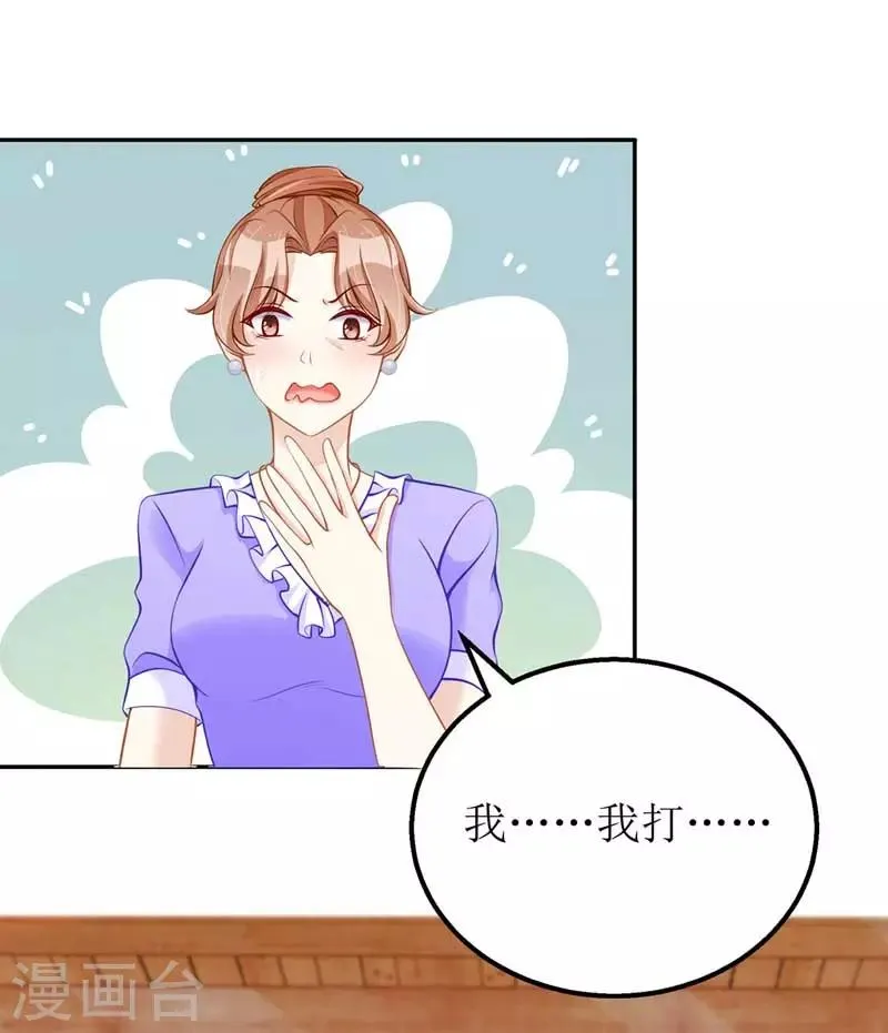 第24话 陆琰的女人 第16页