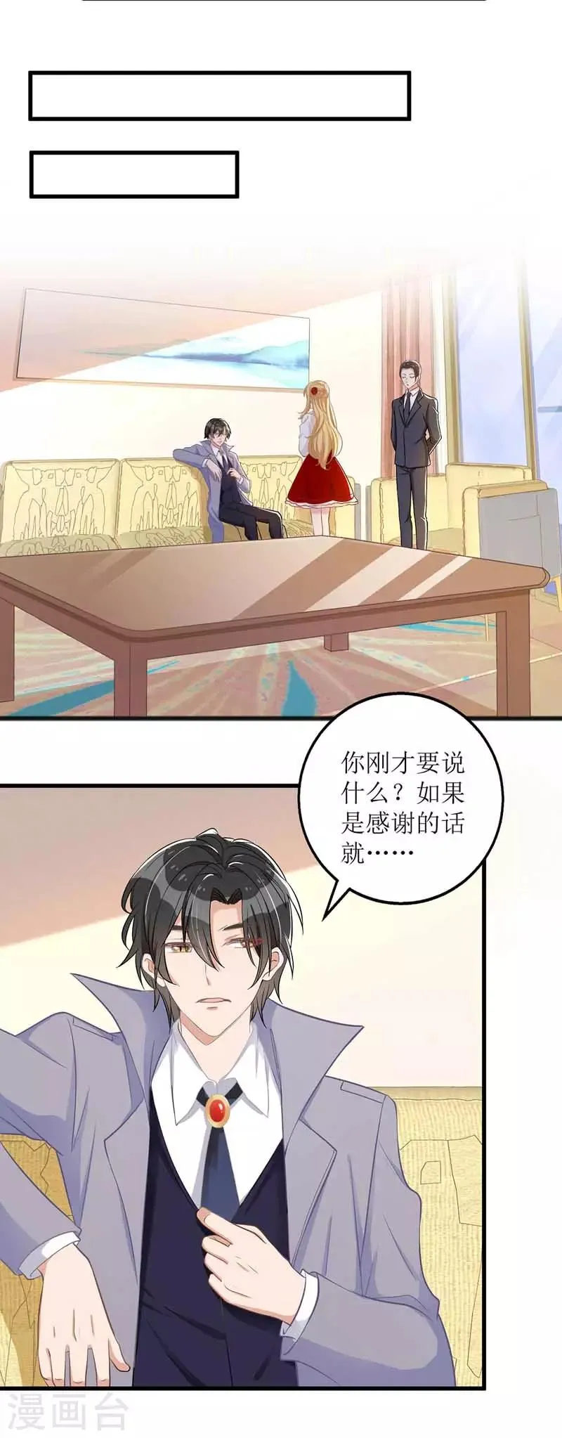 第25话 奸商 第18页