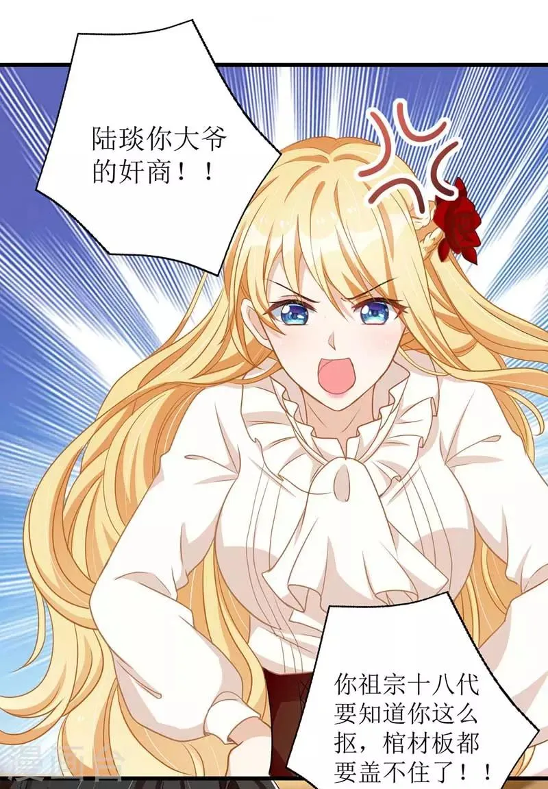 第25话 奸商 第23页