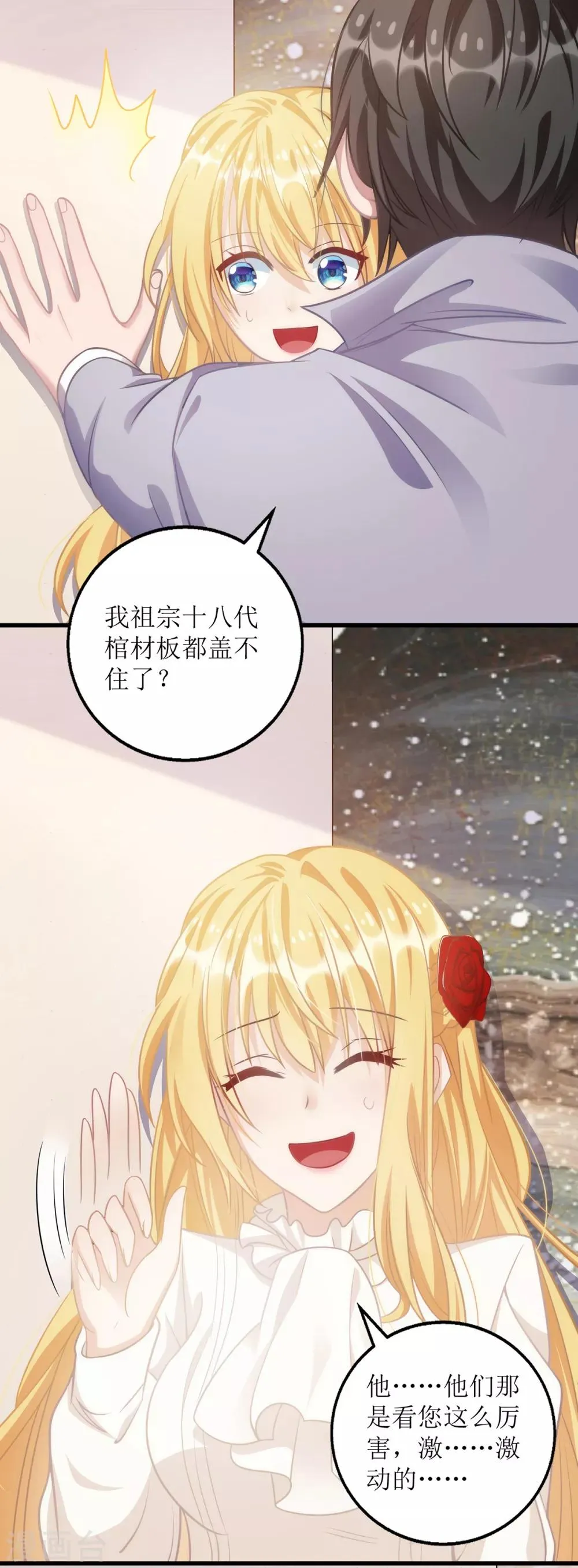 第26话 惩罚 第4页