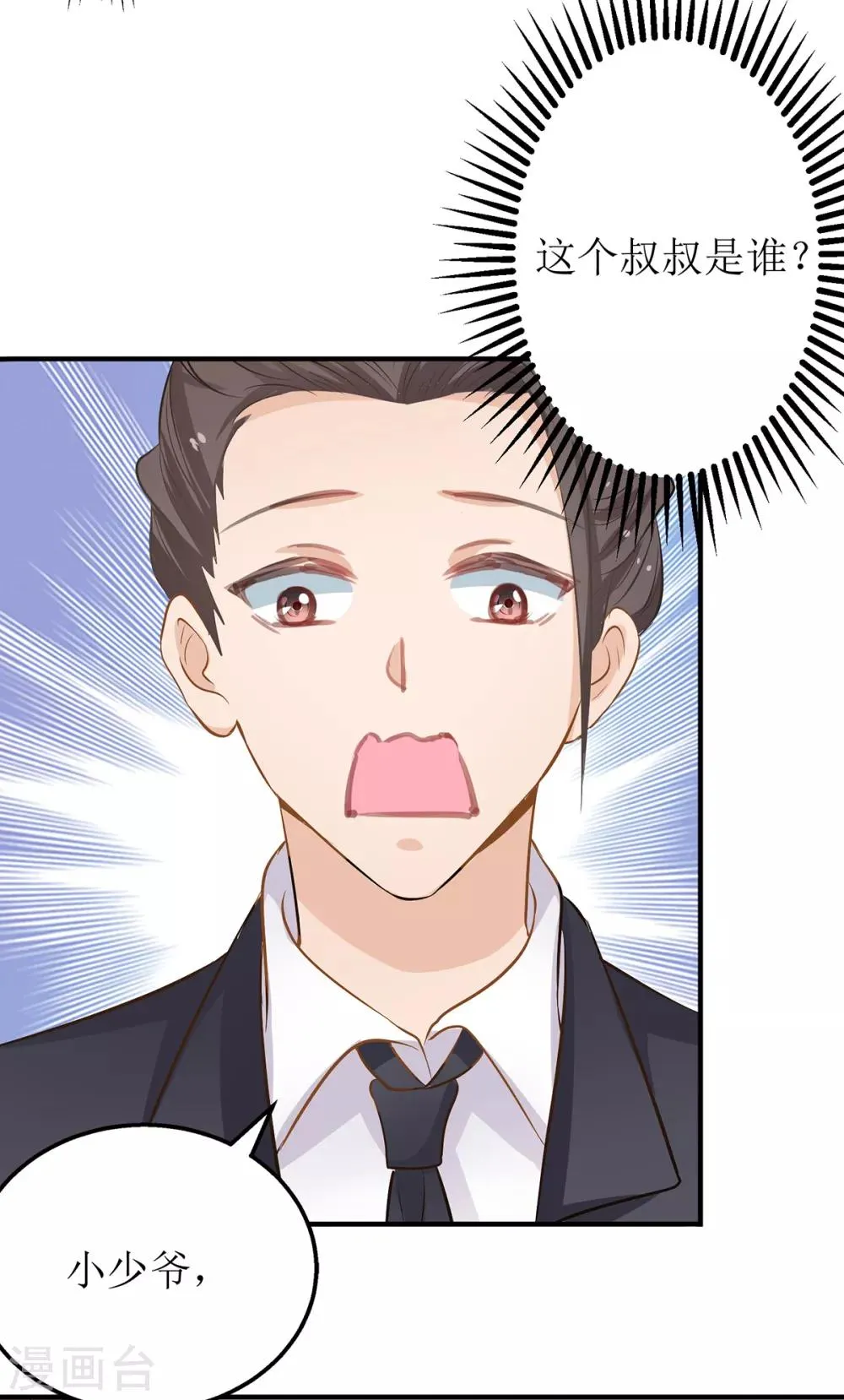 第27话 侦探大白 第3页