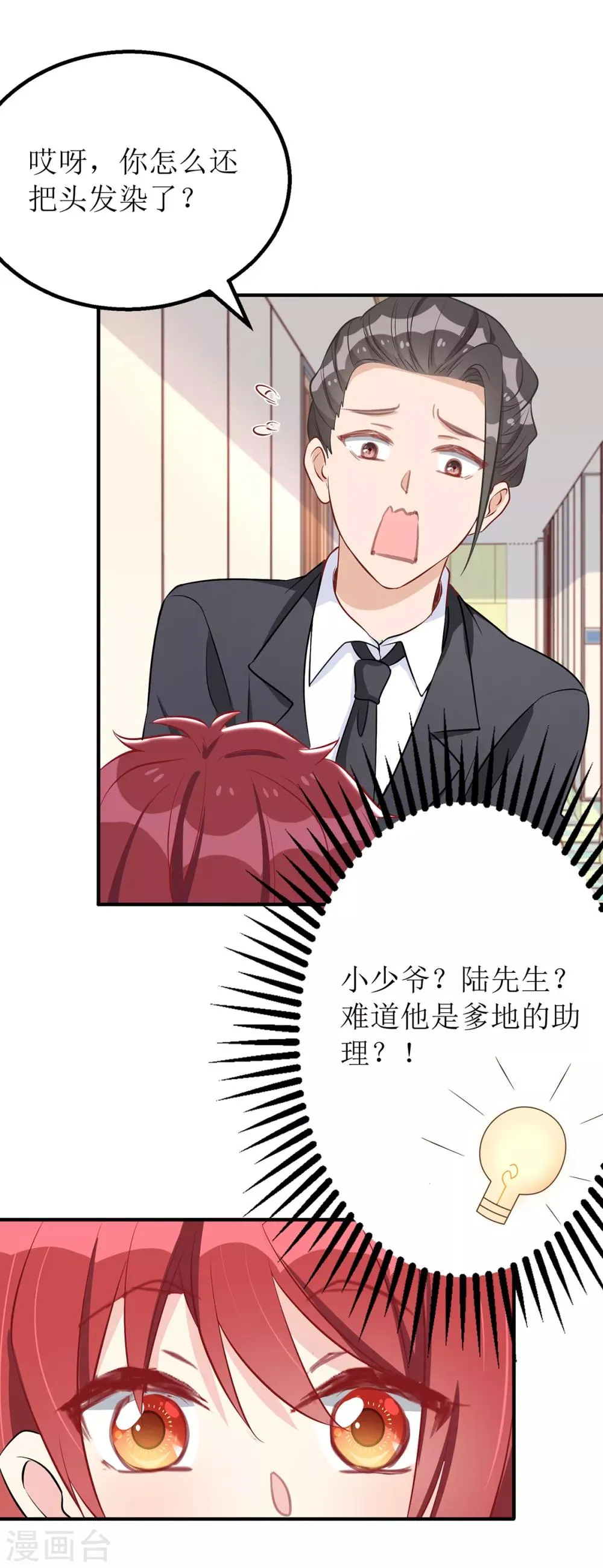 第27话 侦探大白 第5页
