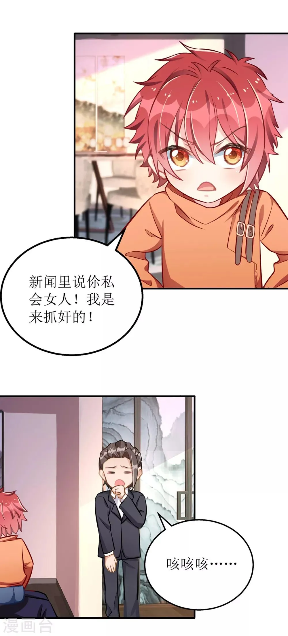 第27话 侦探大白 第17页