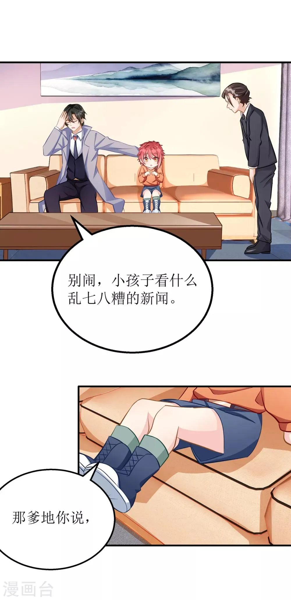 第27话 侦探大白 第18页