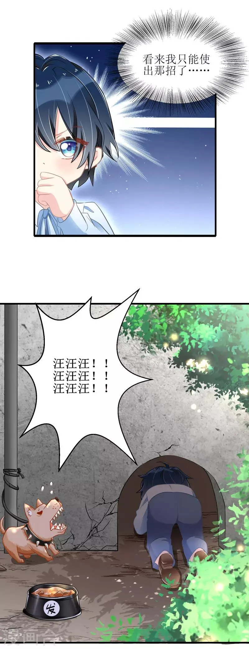 第28话 兄弟互换 第12页