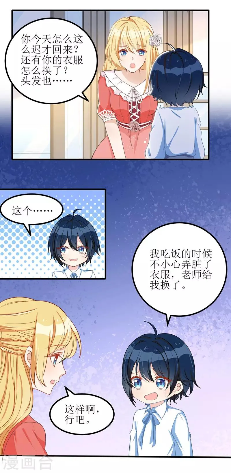 第28话 兄弟互换 第17页