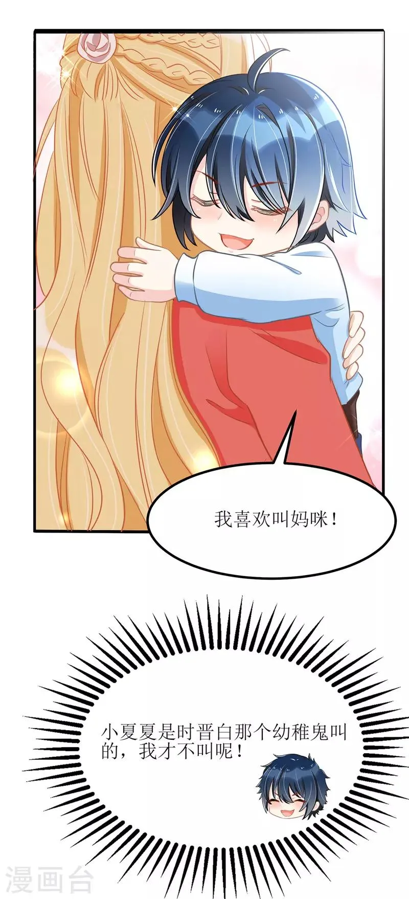 第28话 兄弟互换 第19页