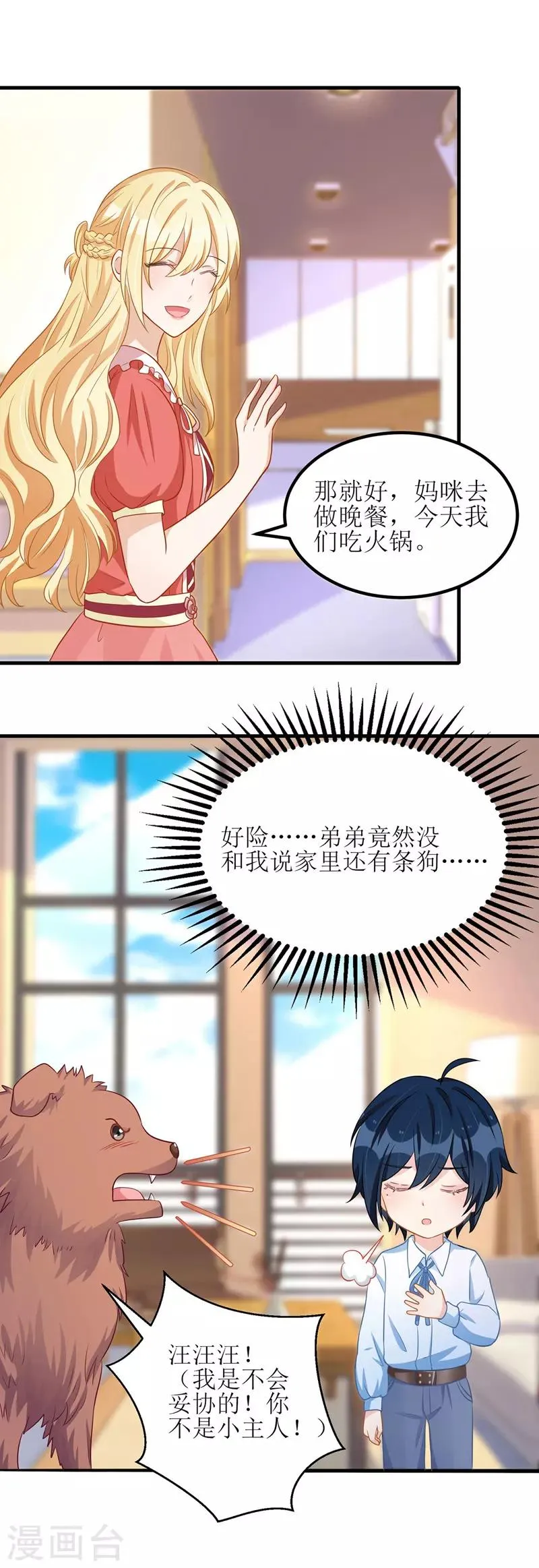 第29话 收服公主 第7页