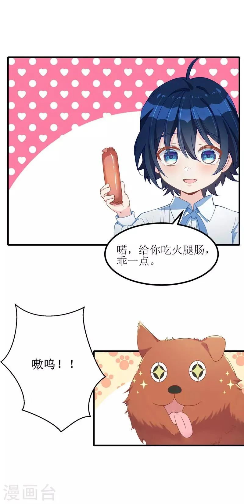 第29话 收服公主 第9页