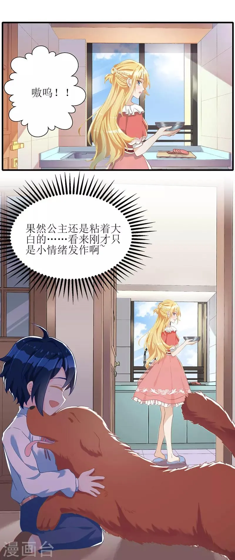 第29话 收服公主 第10页