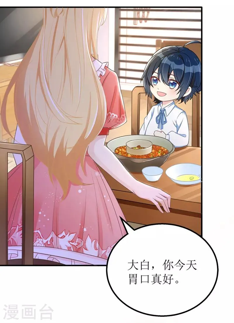 第29话 收服公主 第12页
