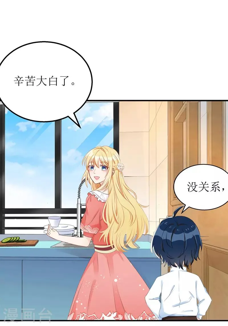 第29话 收服公主 第16页