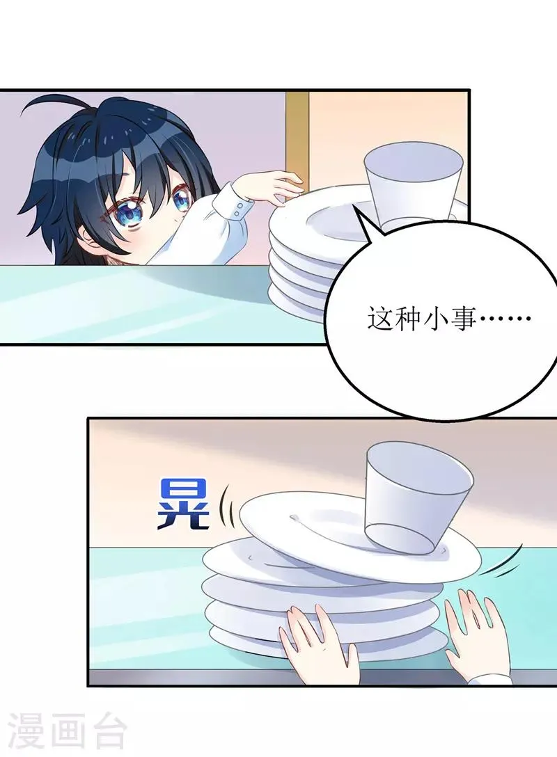 第29话 收服公主 第17页