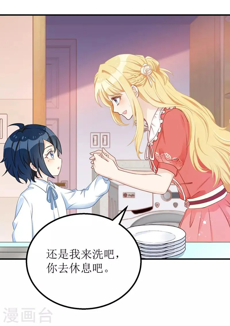 第30话 星辰生病 第3页