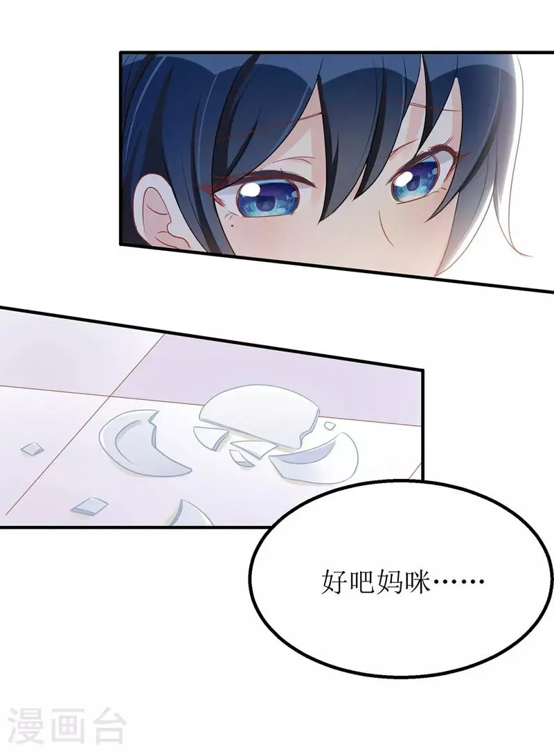 第30话 星辰生病 第4页