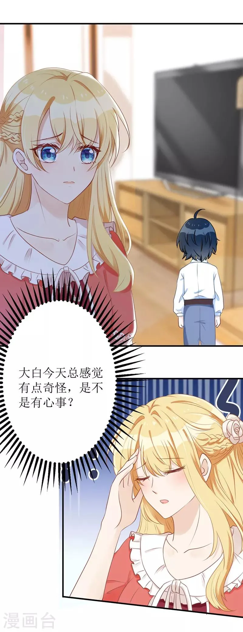 第30话 星辰生病 第5页