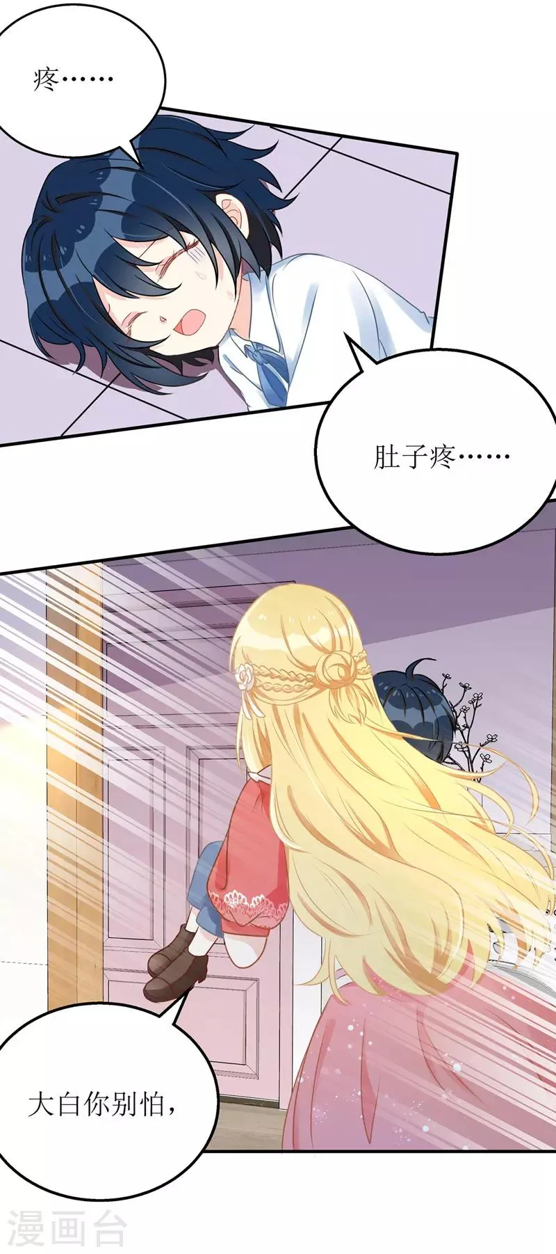 第30话 星辰生病 第8页