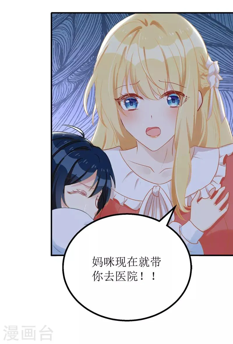 第30话 星辰生病 第9页