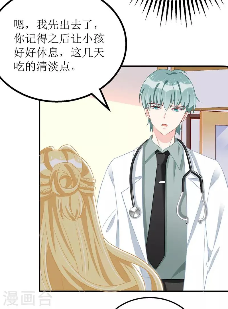 第30话 星辰生病 第13页