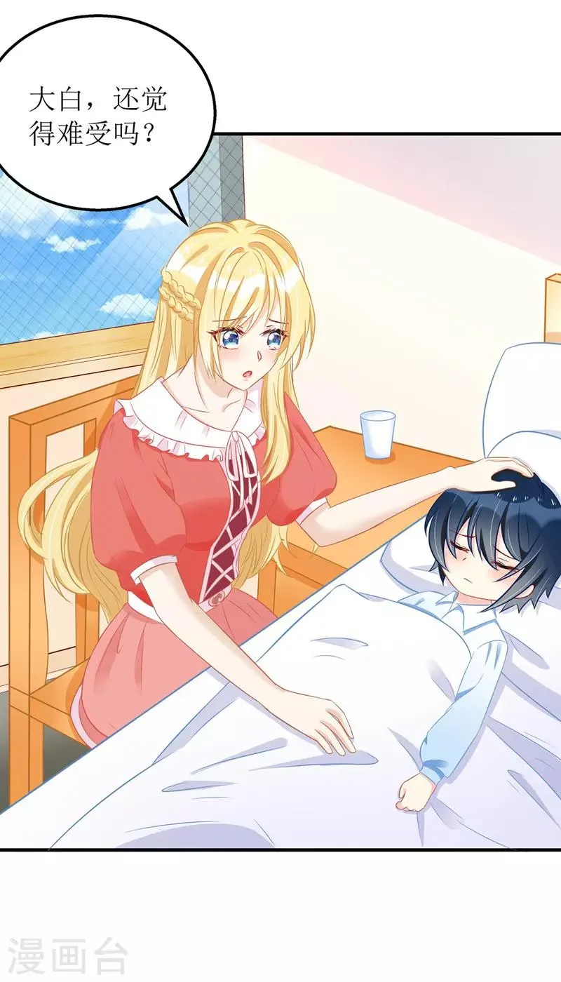 第30话 星辰生病 第15页