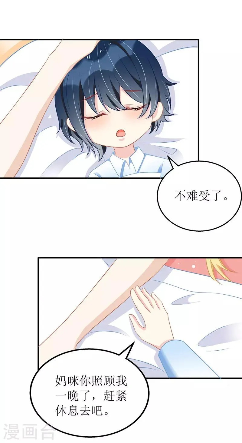 第30话 星辰生病 第16页