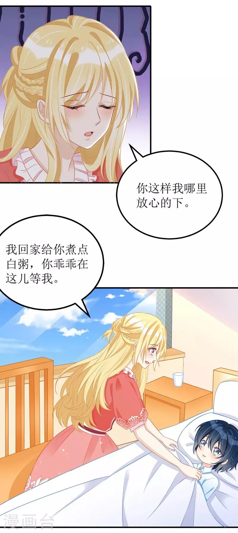 第30话 星辰生病 第17页