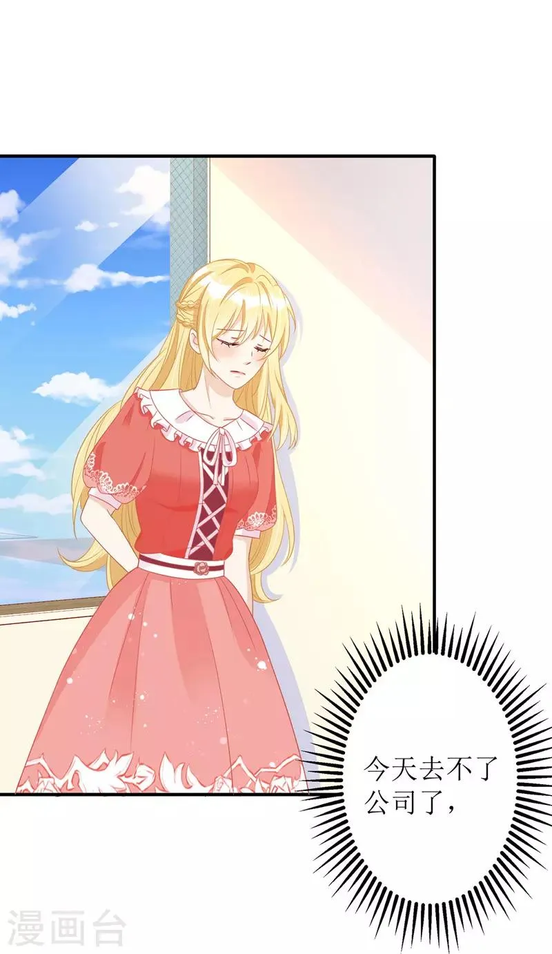 第30话 星辰生病 第19页