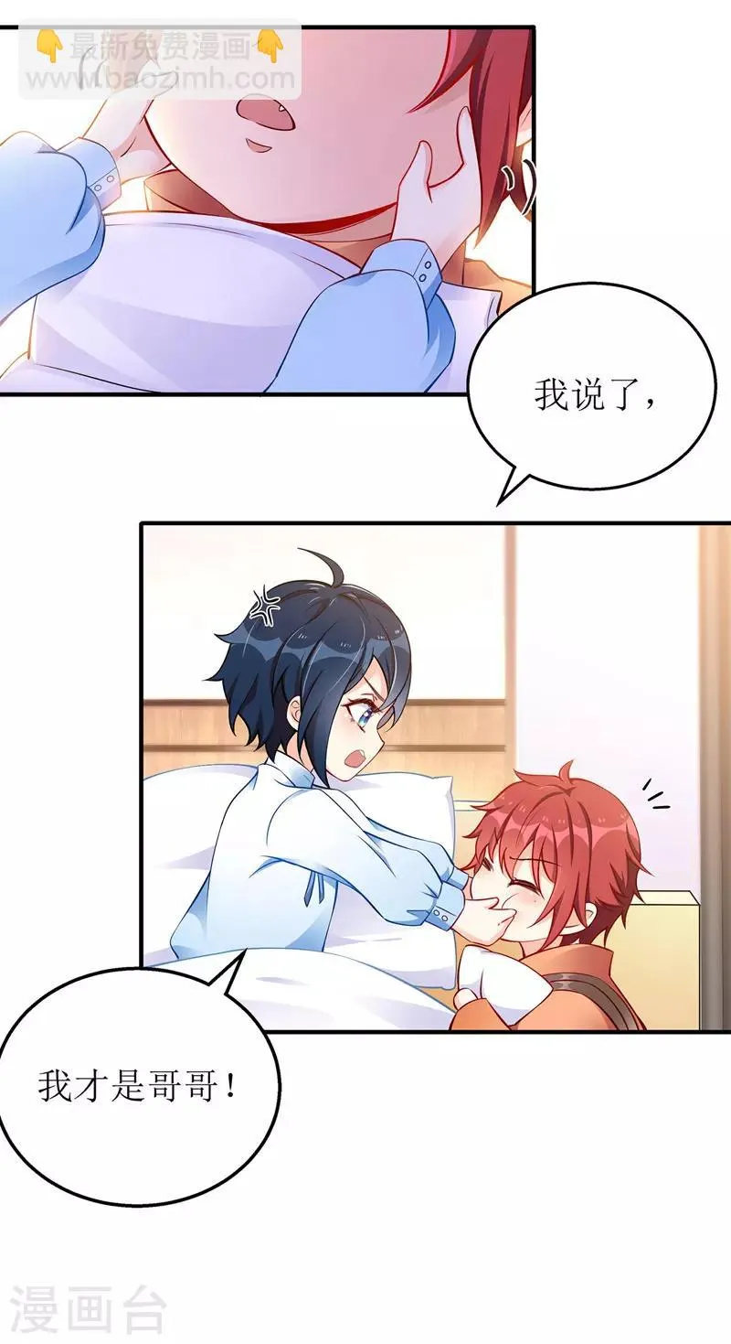 第31话 上车谈谈 第6页