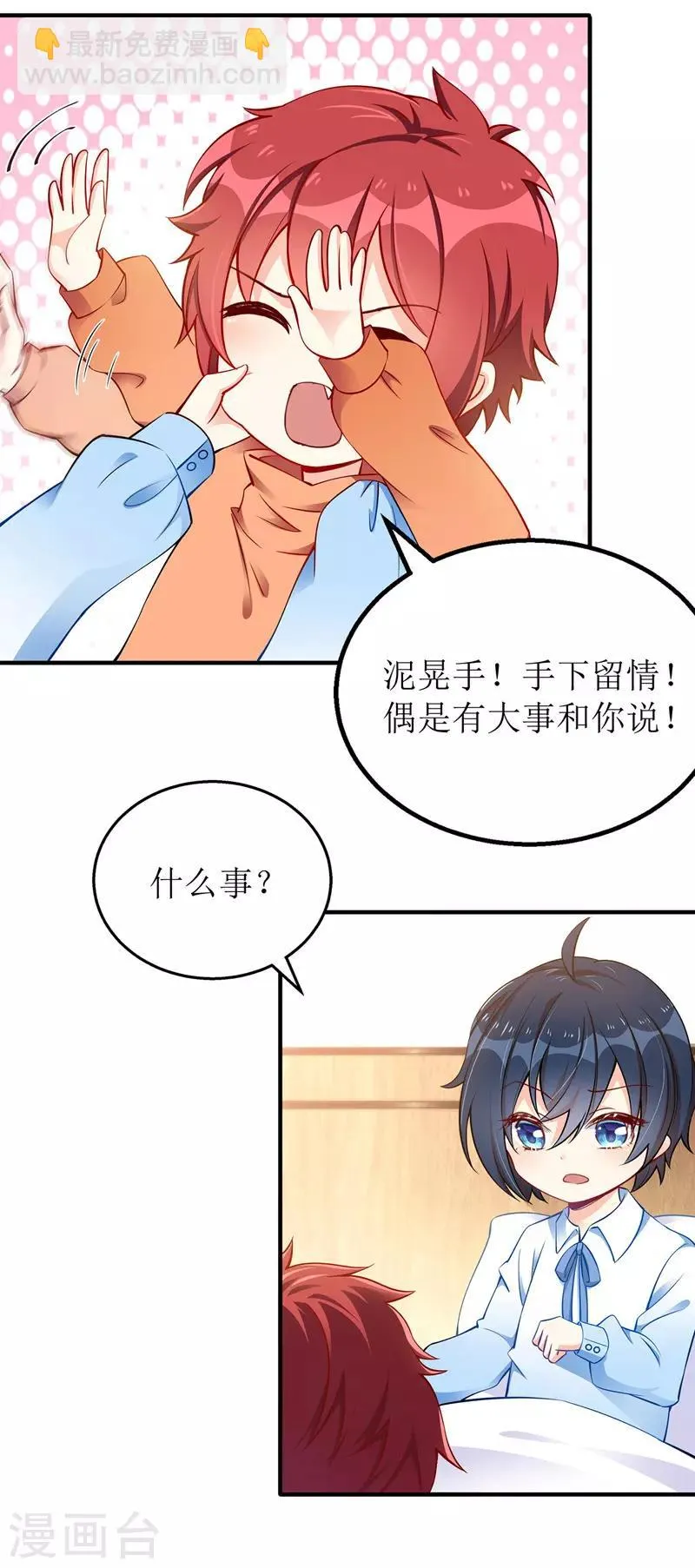 第31话 上车谈谈 第7页