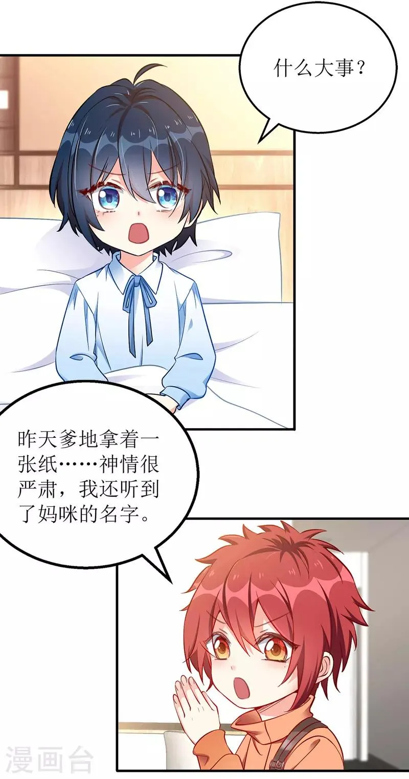 第31话 上车谈谈 第9页