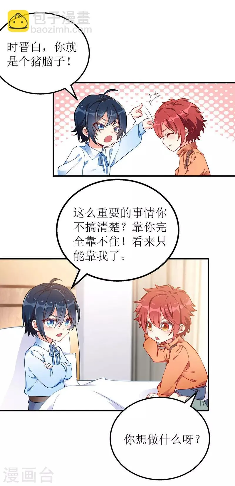 第31话 上车谈谈 第11页