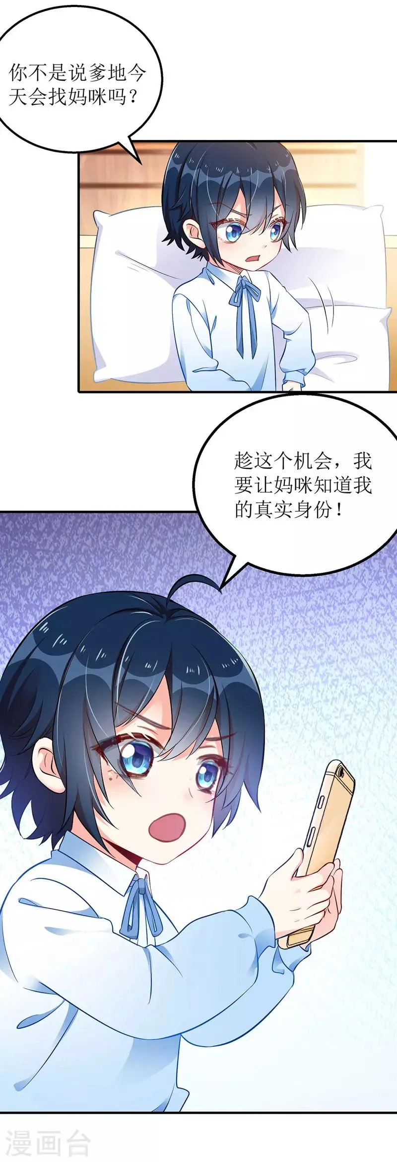 第31话 上车谈谈 第12页