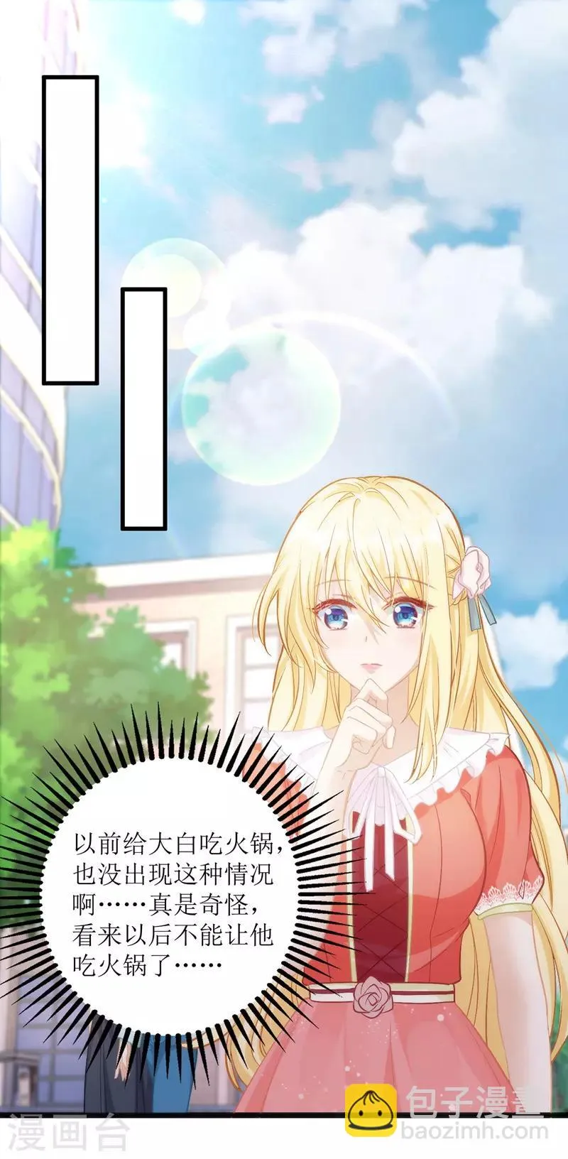 第31话 上车谈谈 第13页