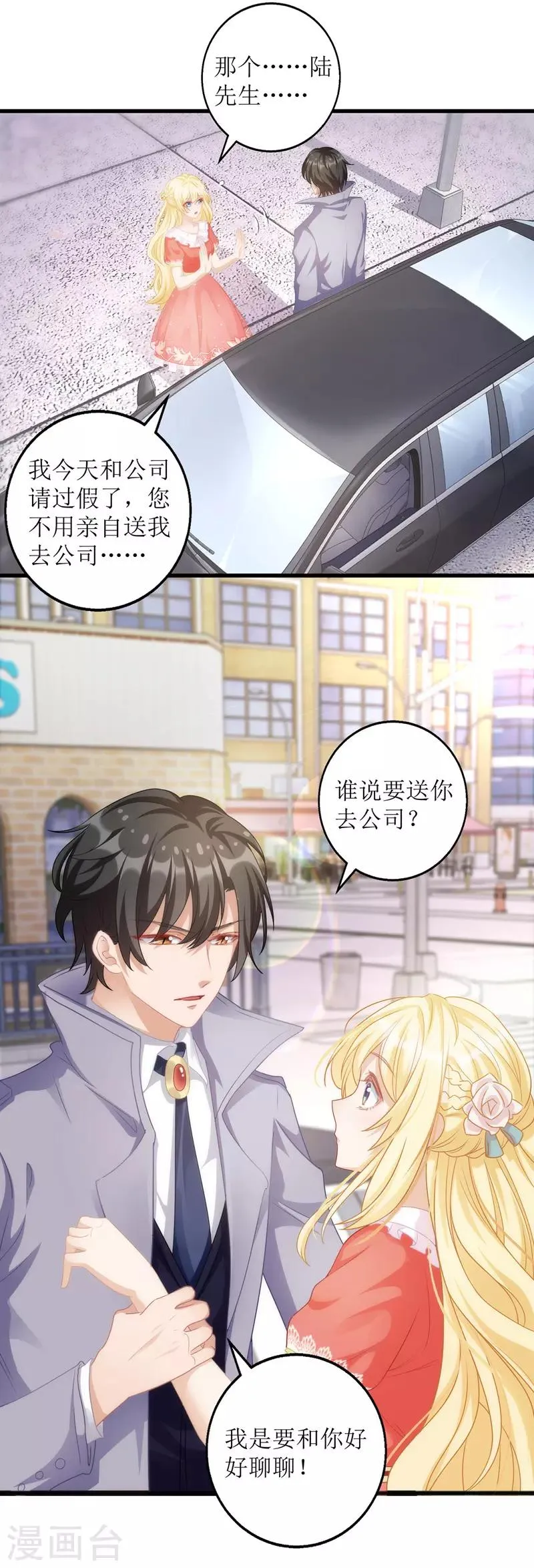 第31话 上车谈谈 第17页