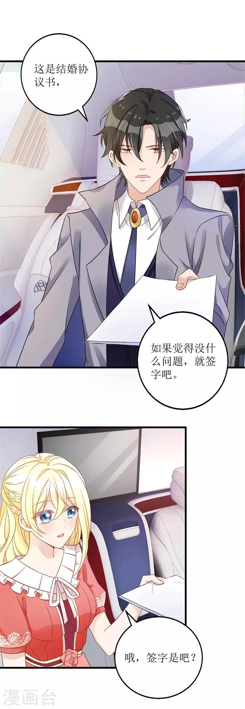第32话 结婚协议书 第5页
