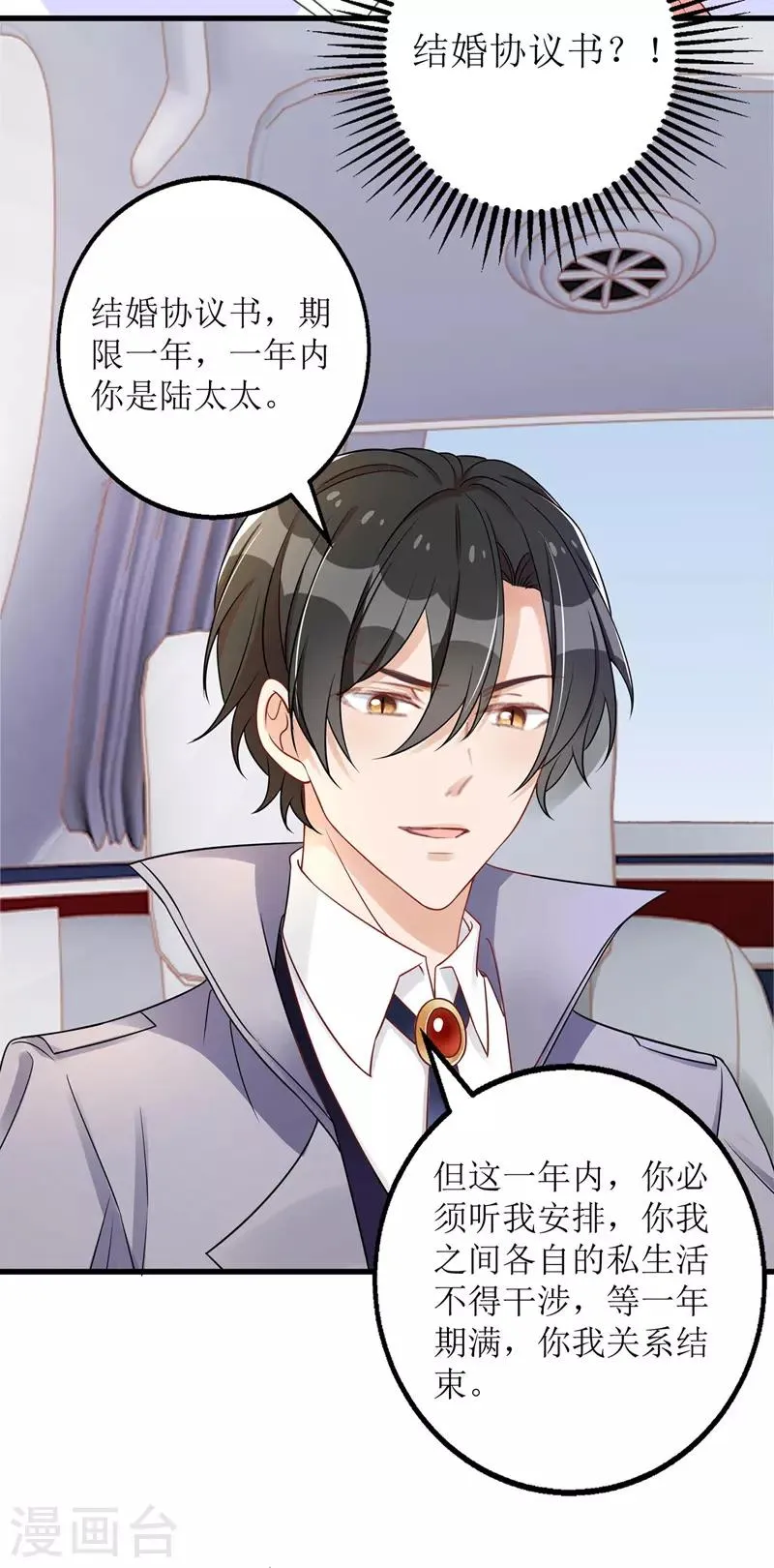第32话 结婚协议书 第7页