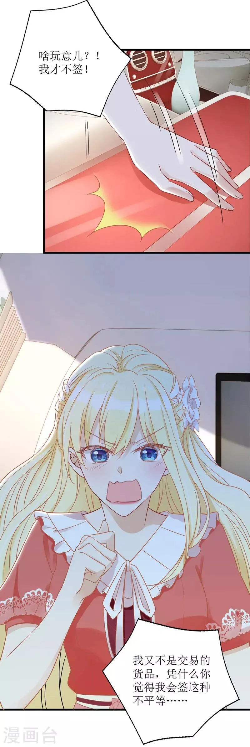 第32话 结婚协议书 第8页
