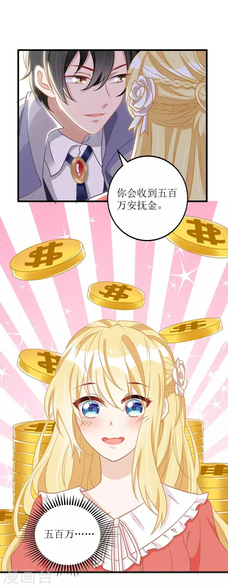 第32话 结婚协议书 第10页