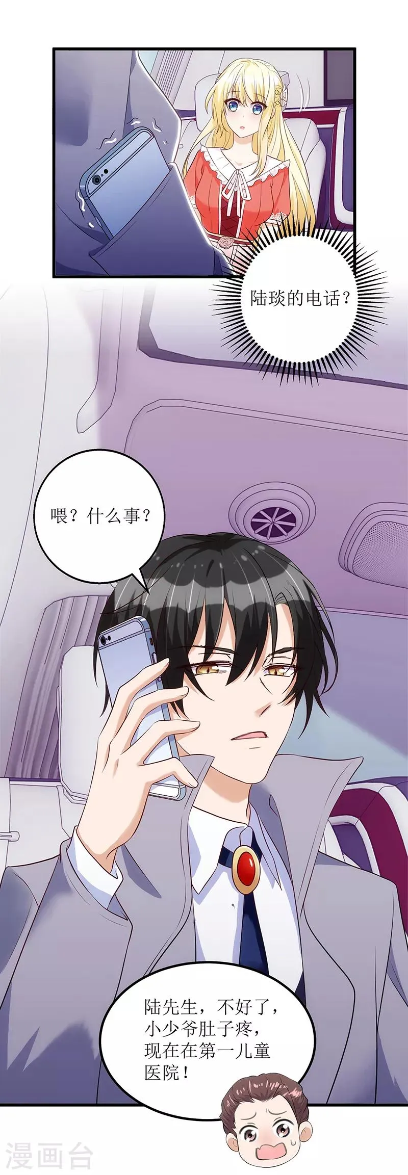第32话 结婚协议书 第19页