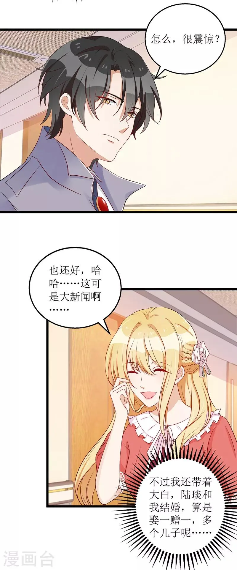 第33话 喜当后妈 第8页