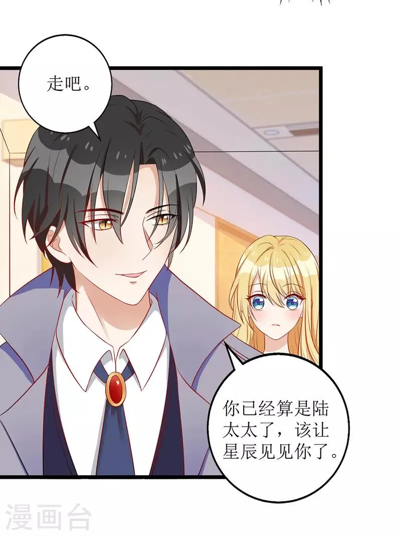 第33话 喜当后妈 第9页