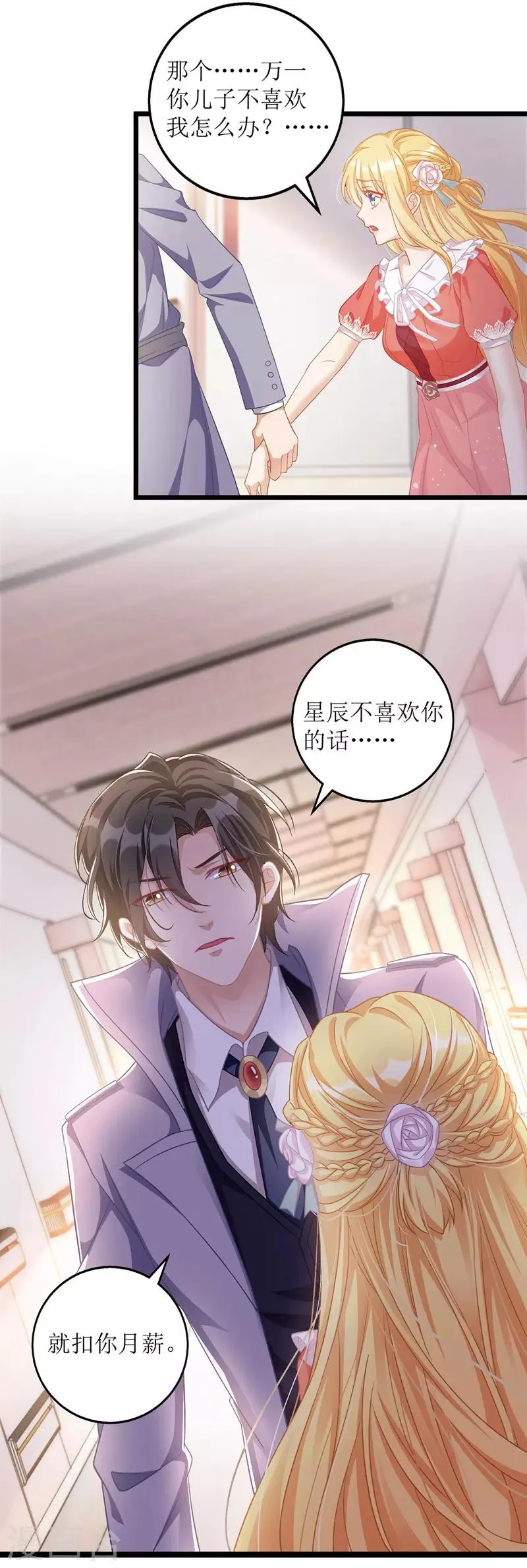 第33话 喜当后妈 第10页